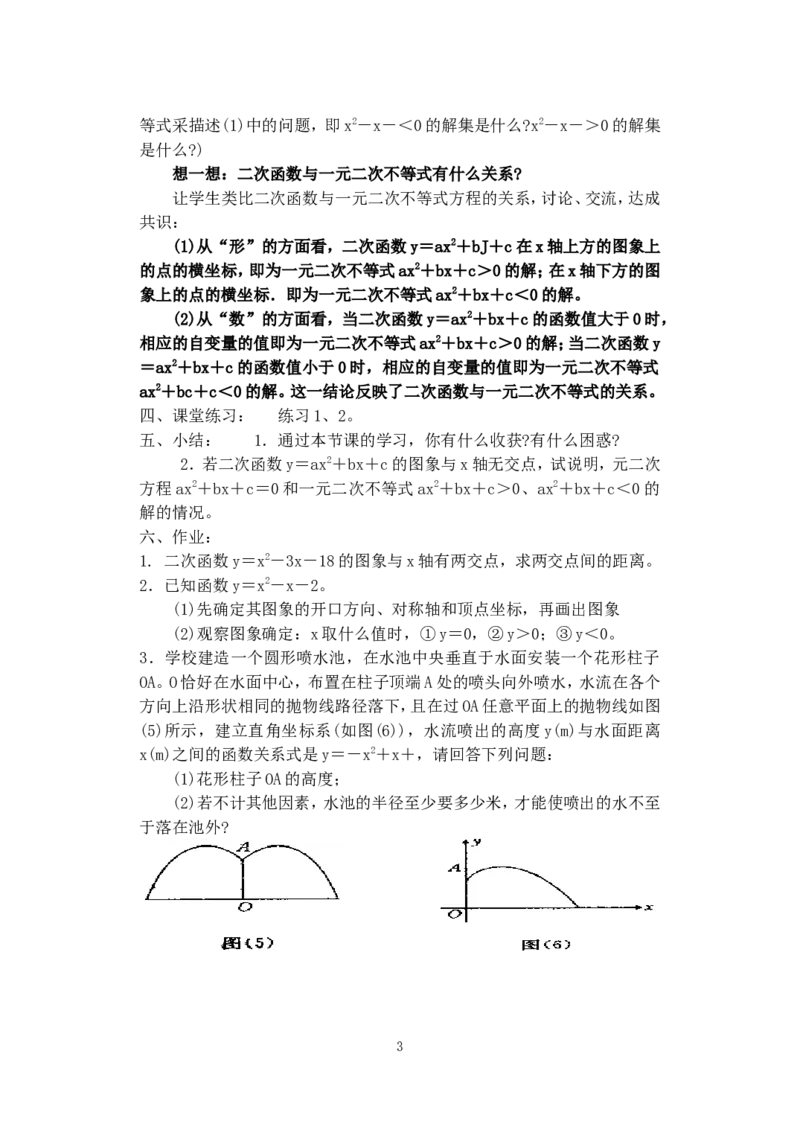 人教版九年级数学上册教案：22.2用函数观点看一元二次方程（1）_人教版数学九年级上册_版本二_九年级数学上册（人教版）_教学设计_教案多套_九年级上册教案选择2