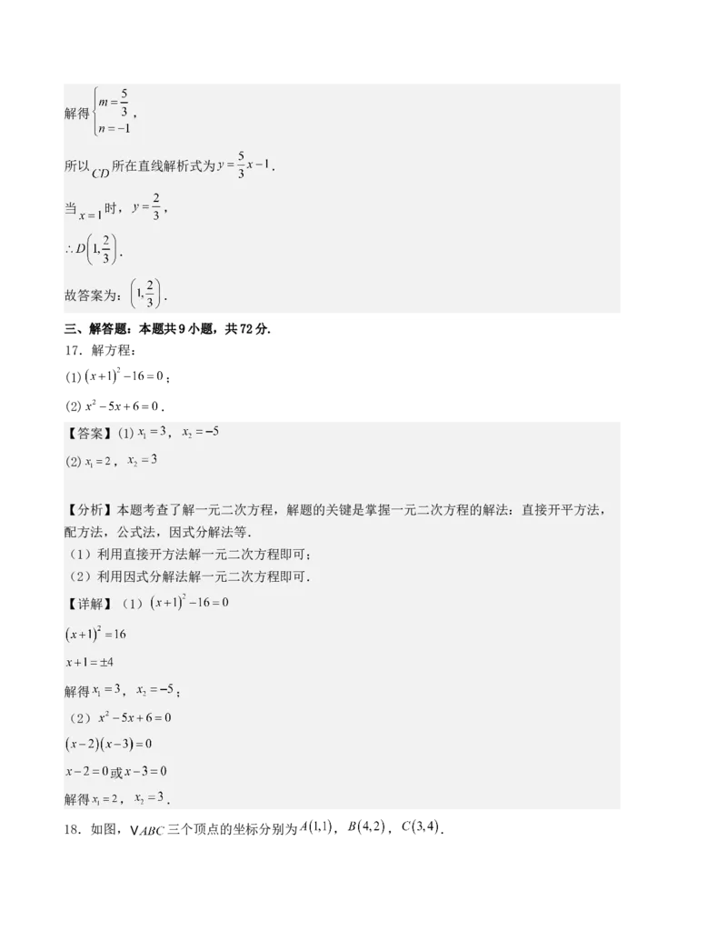 九年级数学上学期期中测试（人教版）(教师版）_人教版数学九年级上册_版本二_九年级数学上册（人教版）_基础中等题型过关专练-U343_2025版