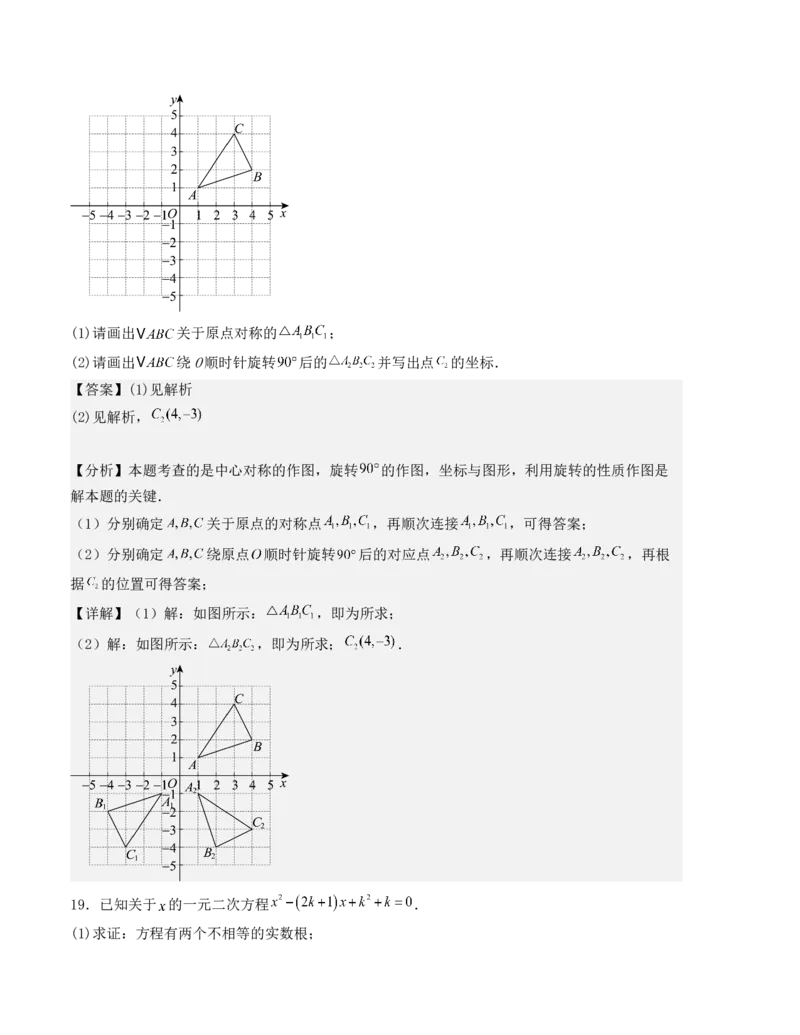 九年级数学上学期期中测试（人教版）(教师版）_人教版数学九年级上册_版本二_九年级数学上册（人教版）_基础中等题型过关专练-U343_2025版
