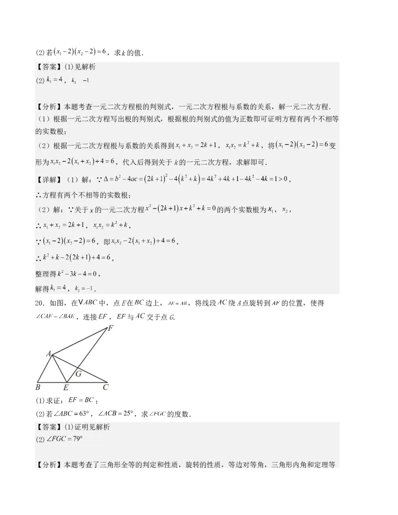 九年级数学上学期期中测试（人教版）(教师版）_人教版数学九年级上册_版本二_九年级数学上册（人教版）_基础中等题型过关专练-U343_2025版
