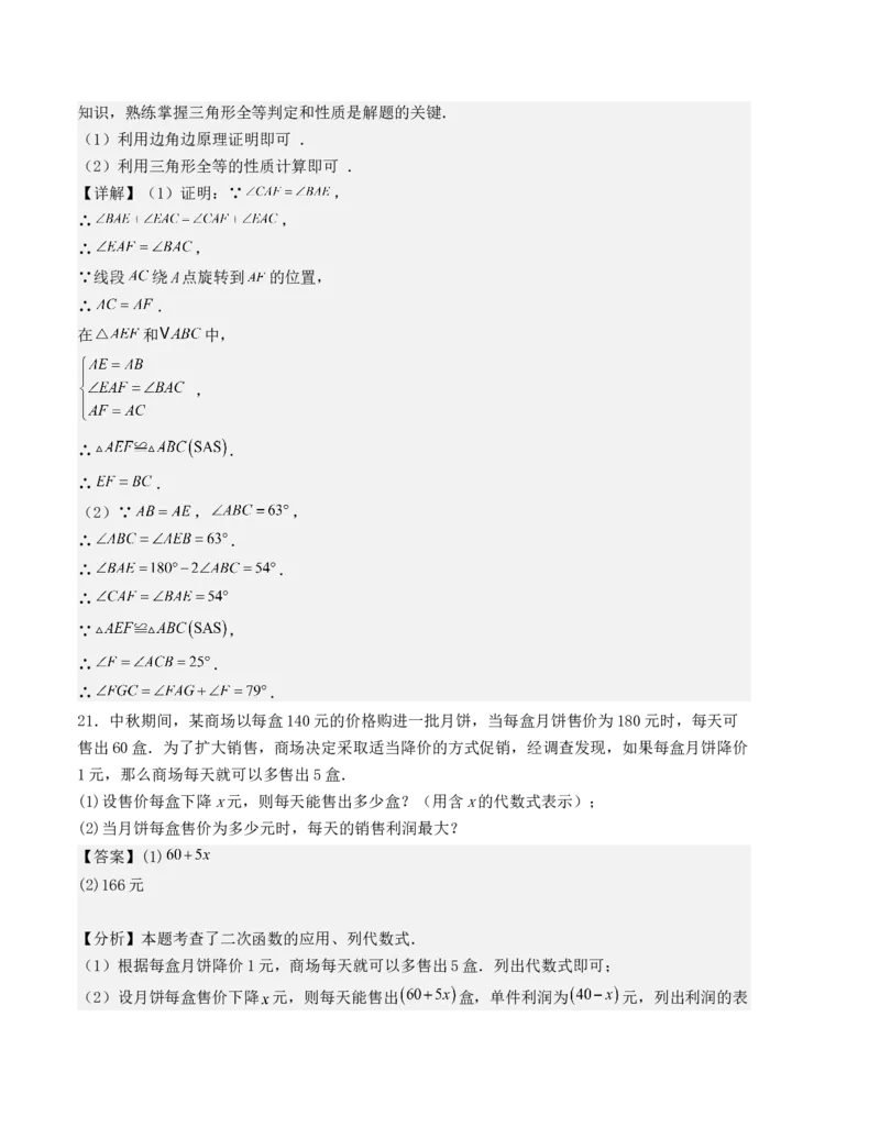 九年级数学上学期期中测试（人教版）(教师版）_人教版数学九年级上册_版本二_九年级数学上册（人教版）_基础中等题型过关专练-U343_2025版