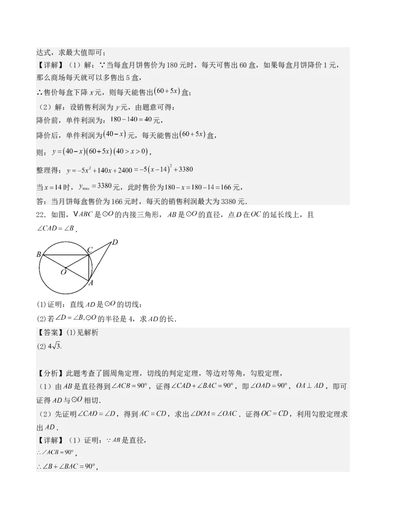 九年级数学上学期期中测试（人教版）(教师版）_人教版数学九年级上册_版本二_九年级数学上册（人教版）_基础中等题型过关专练-U343_2025版
