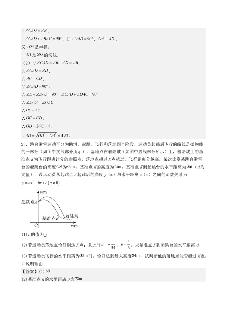 九年级数学上学期期中测试（人教版）(教师版）_人教版数学九年级上册_版本二_九年级数学上册（人教版）_基础中等题型过关专练-U343_2025版