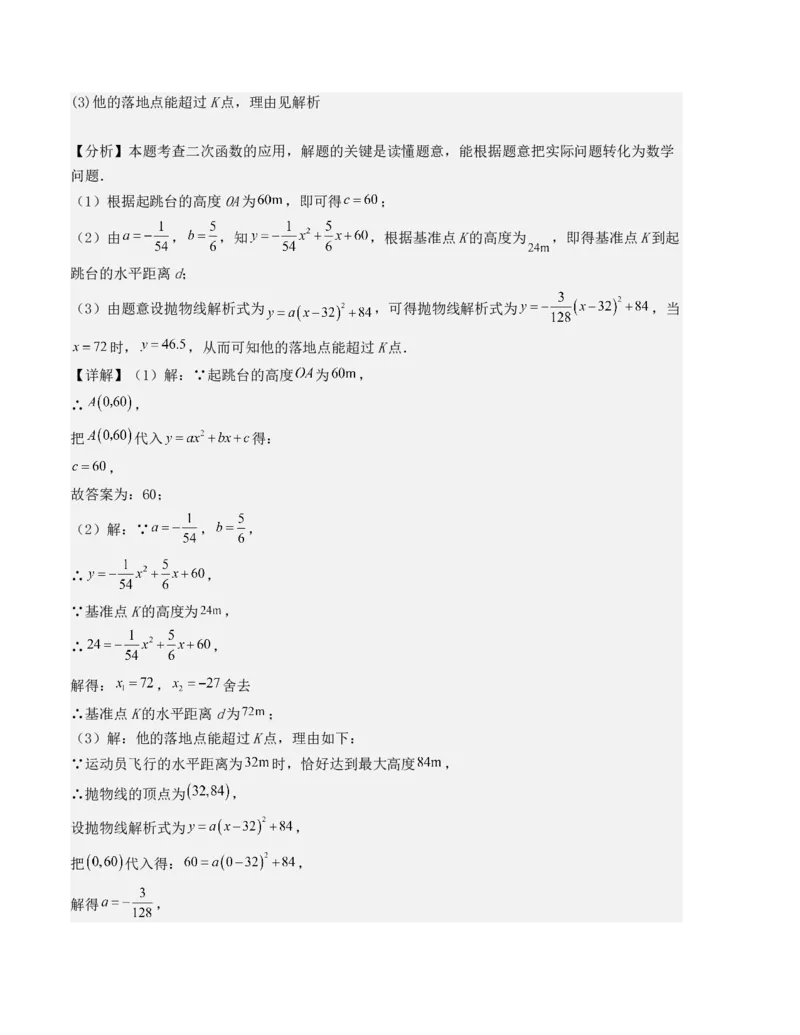 九年级数学上学期期中测试（人教版）(教师版）_人教版数学九年级上册_版本二_九年级数学上册（人教版）_基础中等题型过关专练-U343_2025版