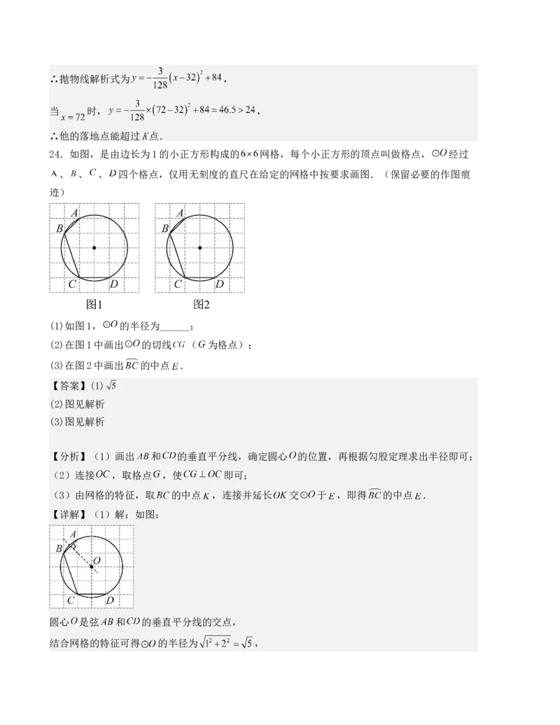 九年级数学上学期期中测试（人教版）(教师版）_人教版数学九年级上册_版本二_九年级数学上册（人教版）_基础中等题型过关专练-U343_2025版