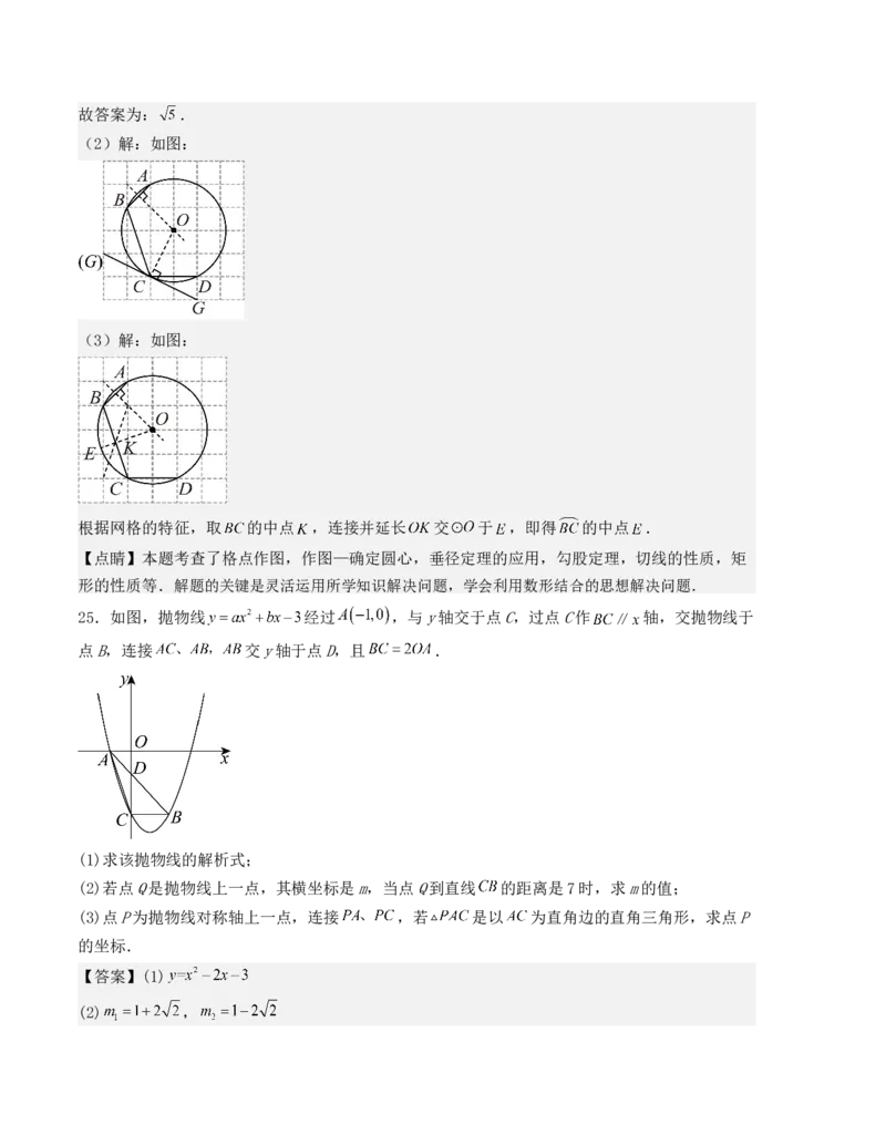 九年级数学上学期期中测试（人教版）(教师版）_人教版数学九年级上册_版本二_九年级数学上册（人教版）_基础中等题型过关专练-U343_2025版