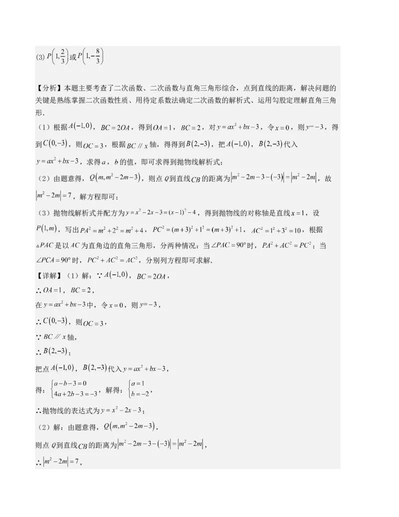 九年级数学上学期期中测试（人教版）(教师版）_人教版数学九年级上册_版本二_九年级数学上册（人教版）_基础中等题型过关专练-U343_2025版