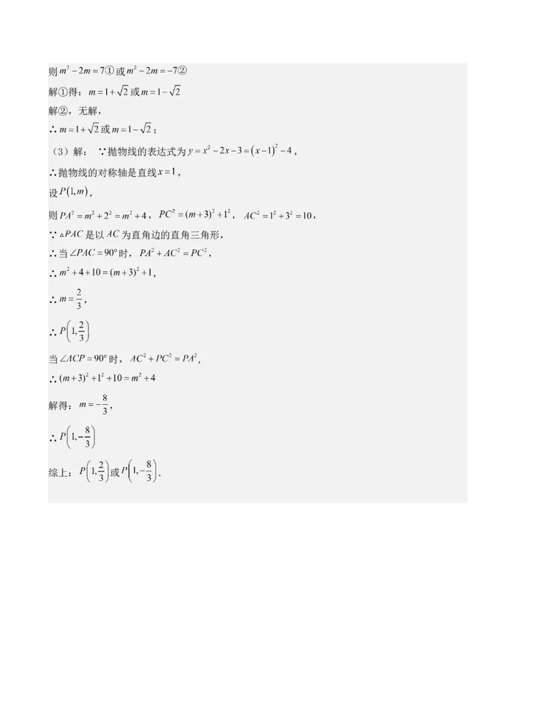 九年级数学上学期期中测试（人教版）(教师版）_人教版数学九年级上册_版本二_九年级数学上册（人教版）_基础中等题型过关专练-U343_2025版