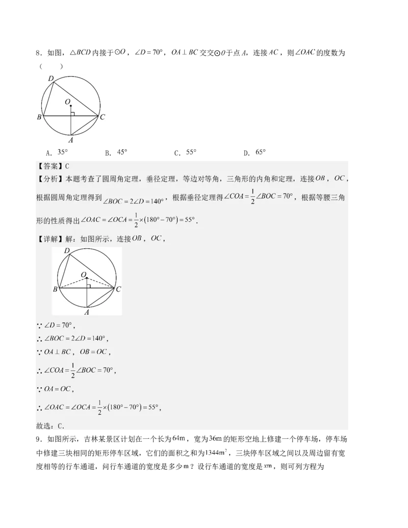 九年级数学上学期期中测试（人教版）(教师版）_人教版数学九年级上册_版本二_九年级数学上册（人教版）_基础中等题型过关专练-U343_2025版
