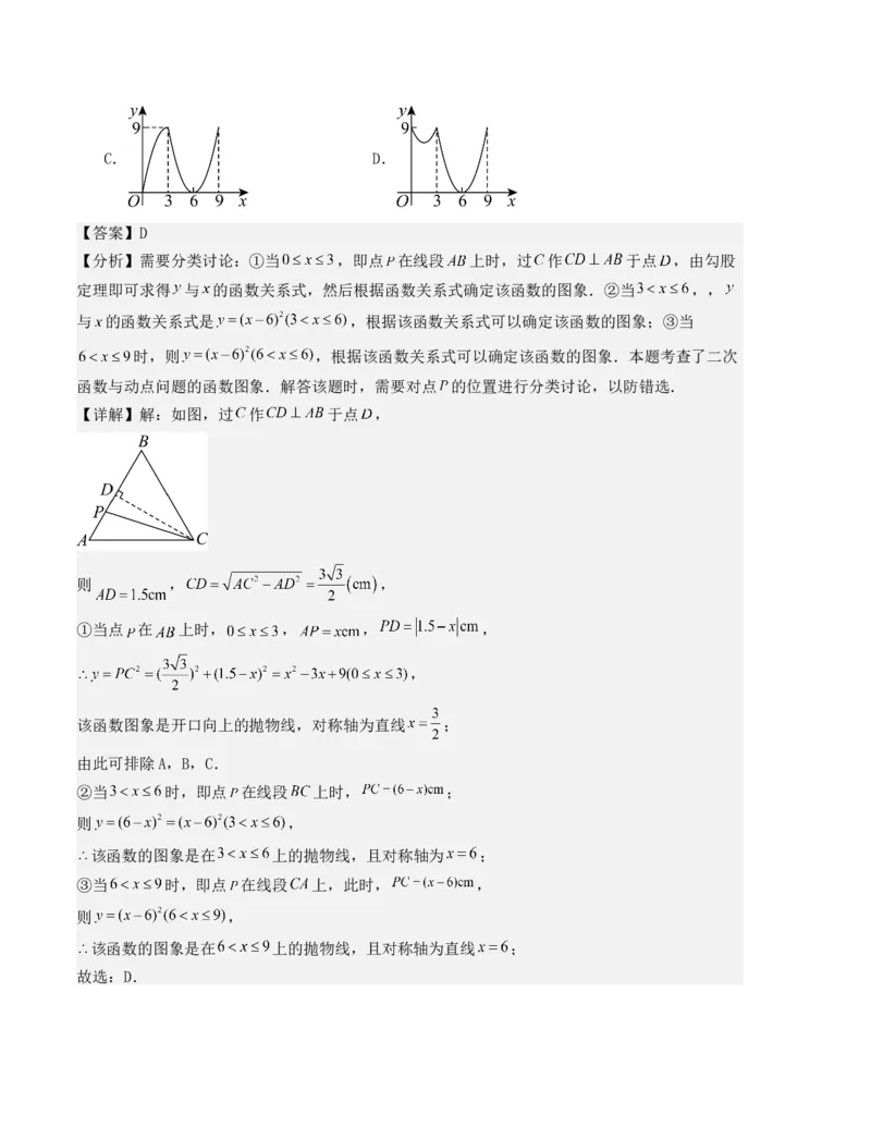 九年级数学上学期期中测试（人教版）(教师版）_人教版数学九年级上册_版本二_九年级数学上册（人教版）_基础中等题型过关专练-U343_2025版