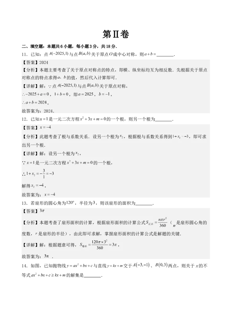 九年级数学上学期期中测试（人教版）(教师版）_人教版数学九年级上册_版本二_九年级数学上册（人教版）_基础中等题型过关专练-U343_2025版