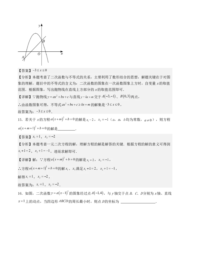 九年级数学上学期期中测试（人教版）(教师版）_人教版数学九年级上册_版本二_九年级数学上册（人教版）_基础中等题型过关专练-U343_2025版