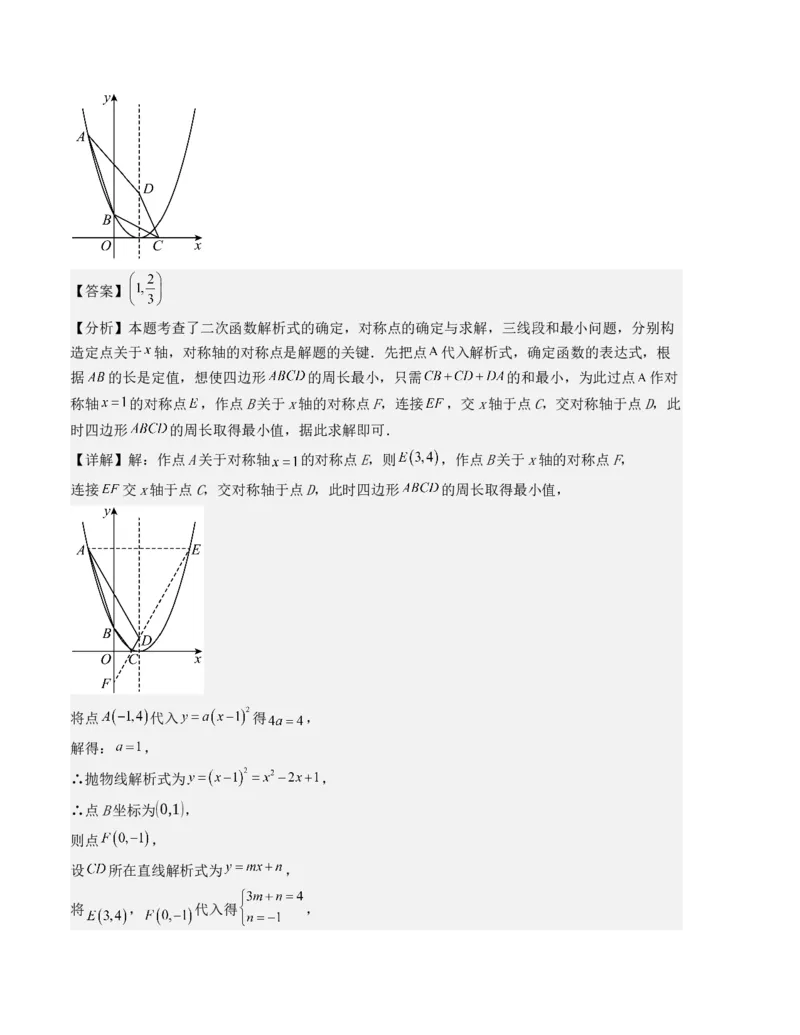 九年级数学上学期期中测试（人教版）(教师版）_人教版数学九年级上册_版本二_九年级数学上册（人教版）_基础中等题型过关专练-U343_2025版