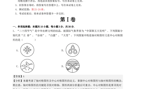 九年级数学上学期期中测试（人教版）(教师版）_人教版数学九年级上册_版本二_九年级数学上册（人教版）_基础中等题型过关专练-U343_2025版