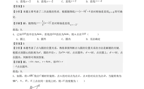 九年级数学上学期期中测试（人教版）(教师版）_人教版数学九年级上册_版本二_九年级数学上册（人教版）_基础中等题型过关专练-U343_2025版
