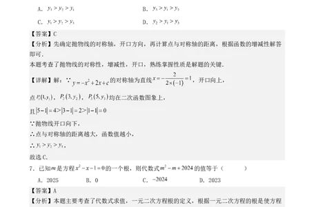 九年级数学上学期期中测试（人教版）(教师版）_人教版数学九年级上册_版本二_九年级数学上册（人教版）_基础中等题型过关专练-U343_2025版