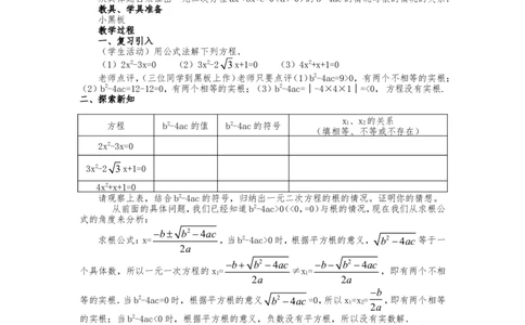人教版九年级上册《21.2.4判别一元二次方程根的情况》教案_人教版数学九年级上册_版本二_九年级数学上册（人教版）_教学设计_教案多套_九年级上册教案选择2