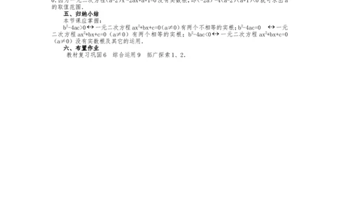 人教版九年级上册《21.2.4判别一元二次方程根的情况》教案_人教版数学九年级上册_版本二_九年级数学上册（人教版）_教学设计_教案多套_九年级上册教案选择2