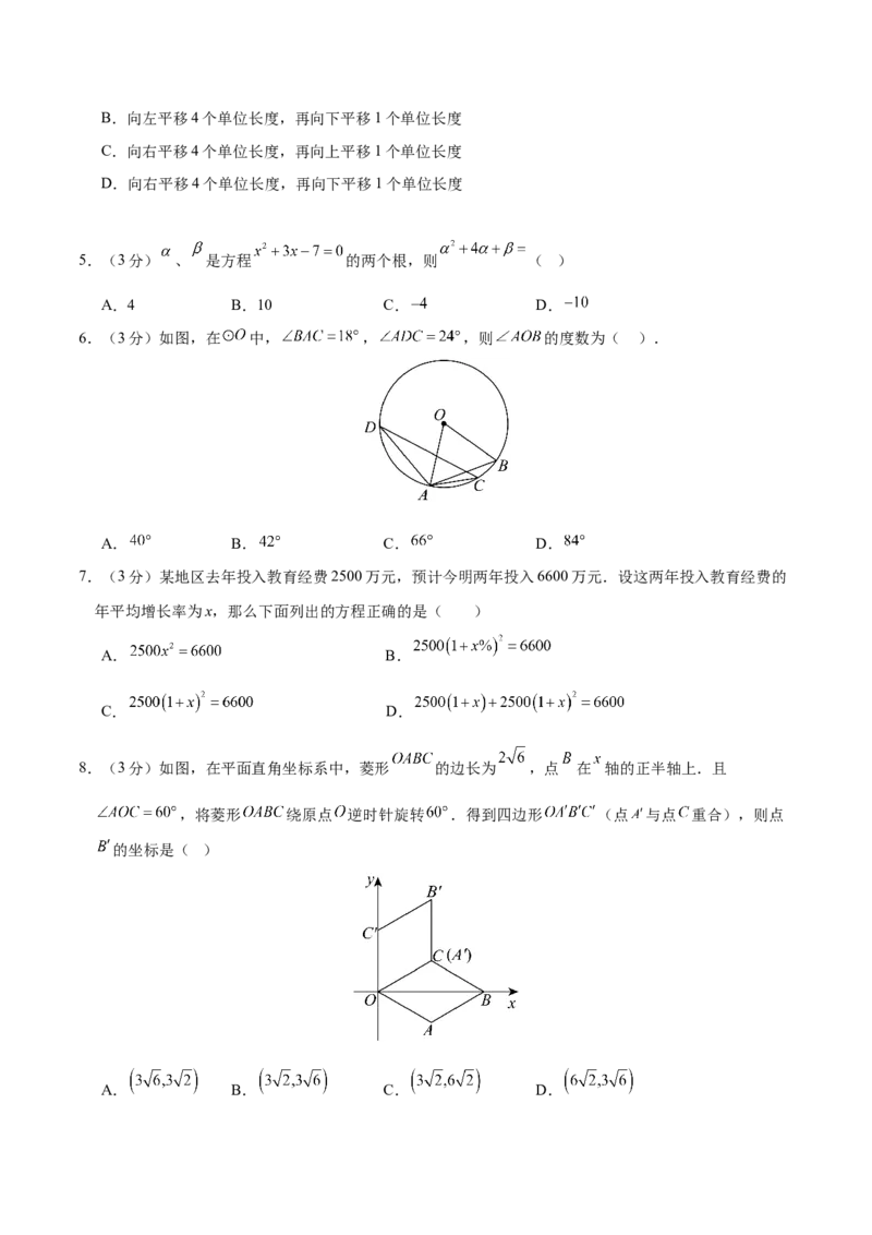 九年级数学上学期期中模拟卷01（人教版第21~24章）（考试版）_人教版数学九年级上册_版本二_九年级数学上册（人教版）_期中期末