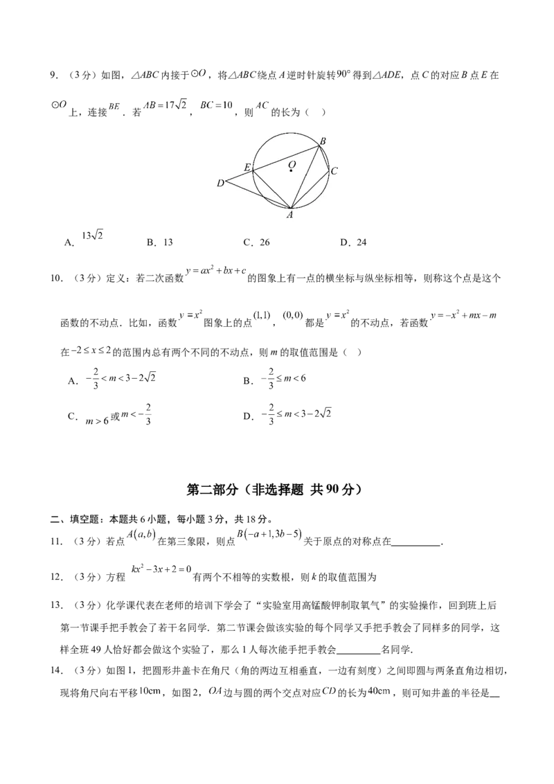 九年级数学上学期期中模拟卷01（人教版第21~24章）（考试版）_人教版数学九年级上册_版本二_九年级数学上册（人教版）_期中期末