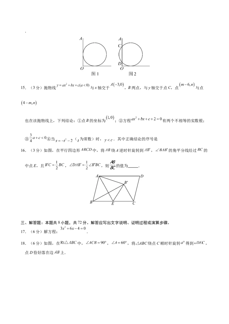 九年级数学上学期期中模拟卷01（人教版第21~24章）（考试版）_人教版数学九年级上册_版本二_九年级数学上册（人教版）_期中期末