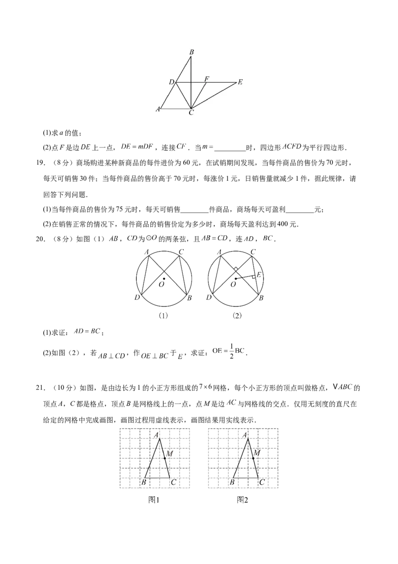 九年级数学上学期期中模拟卷01（人教版第21~24章）（考试版）_人教版数学九年级上册_版本二_九年级数学上册（人教版）_期中期末