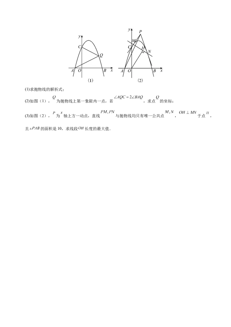 九年级数学上学期期中模拟卷01（人教版第21~24章）（考试版）_人教版数学九年级上册_版本二_九年级数学上册（人教版）_期中期末