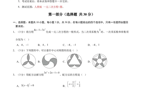 九年级数学上学期期中模拟卷01（人教版第21~24章）（考试版）_人教版数学九年级上册_版本二_九年级数学上册（人教版）_期中期末