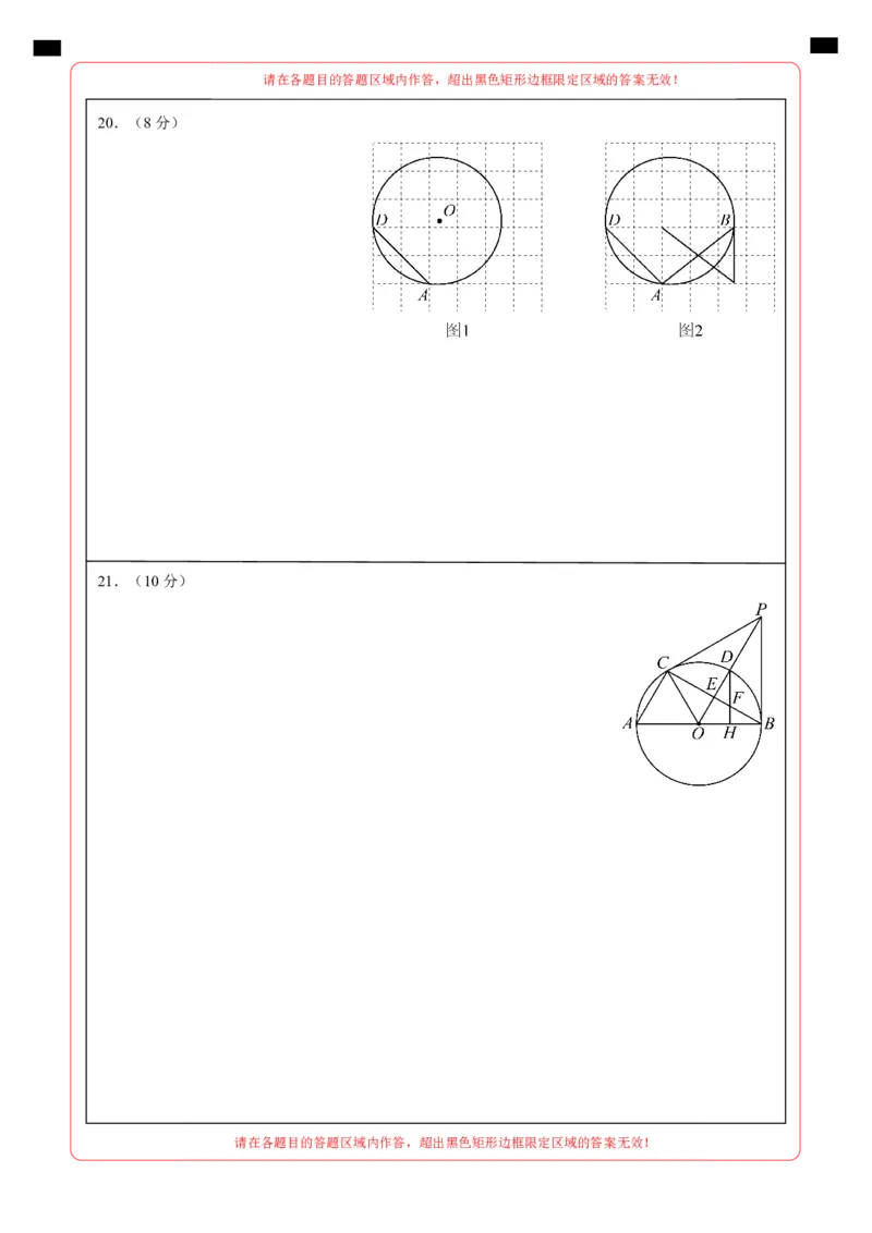 九年级数学上学期期末模拟卷01（人教版）（答题卡）A4版_人教版数学九年级上册_版本二_九年级数学上册（人教版）_期中期末_九年级数学上学期期末模拟卷01（人教版第21~25章）