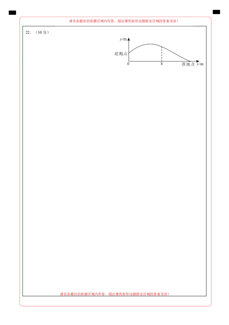 九年级数学上学期期末模拟卷01（人教版）（答题卡）A4版_人教版数学九年级上册_版本二_九年级数学上册（人教版）_期中期末_九年级数学上学期期末模拟卷01（人教版第21~25章）