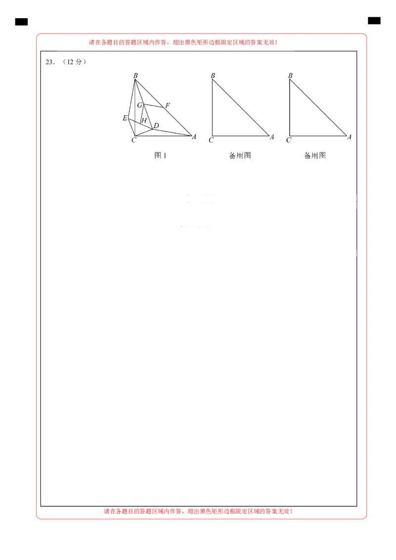 九年级数学上学期期末模拟卷01（人教版）（答题卡）A4版_人教版数学九年级上册_版本二_九年级数学上册（人教版）_期中期末_九年级数学上学期期末模拟卷01（人教版第21~25章）