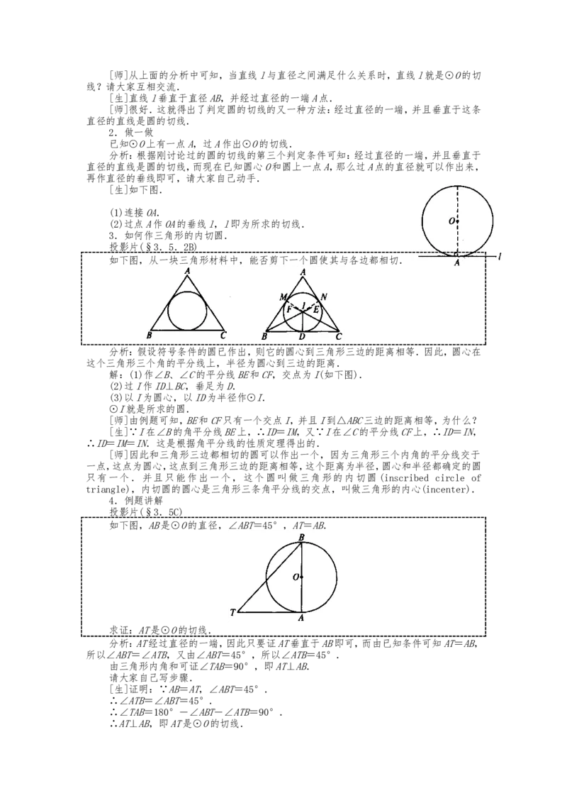 人教版九年级上册《24.2.2直线和圆的位置关系（2）》教案_人教版数学九年级上册_版本二_九年级数学上册（人教版）_教学设计_教案多套_九年级上册教案选择2