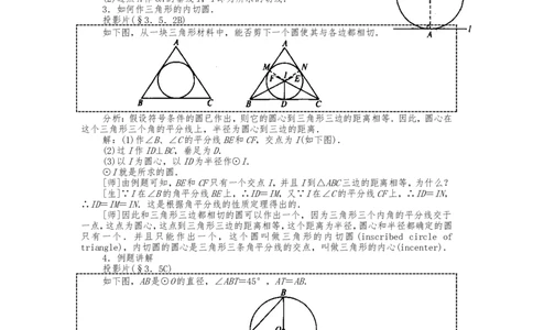 人教版九年级上册《24.2.2直线和圆的位置关系（2）》教案_人教版数学九年级上册_版本二_九年级数学上册（人教版）_教学设计_教案多套_九年级上册教案选择2