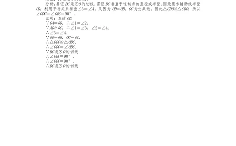 人教版九年级上册《24.2.2直线和圆的位置关系（2）》教案_人教版数学九年级上册_版本二_九年级数学上册（人教版）_教学设计_教案多套_九年级上册教案选择2