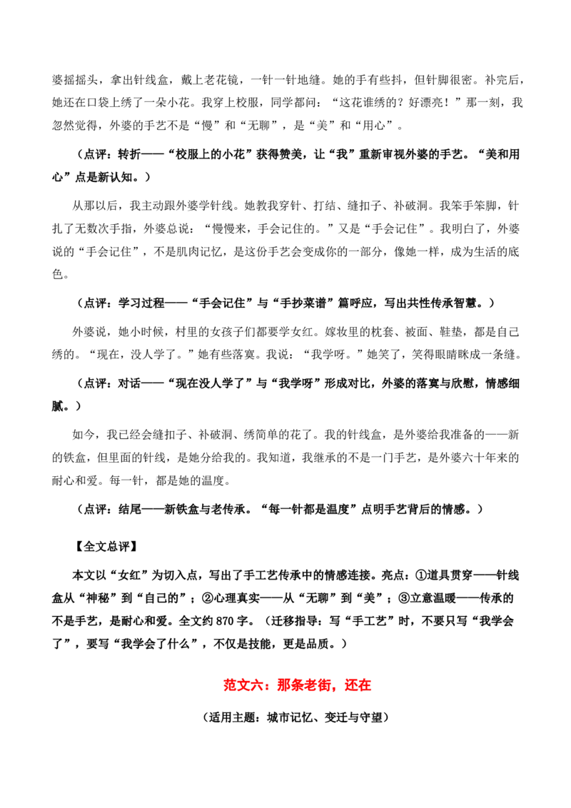 文化&middot;传承与新生主题作文_中考押题2026《中考押题》系列（9科全套实时更新中）_2026版中考《作文押题系列》提醒押题+终极压题+主题密押+地区押题（语文）_2026《写作》主题密押