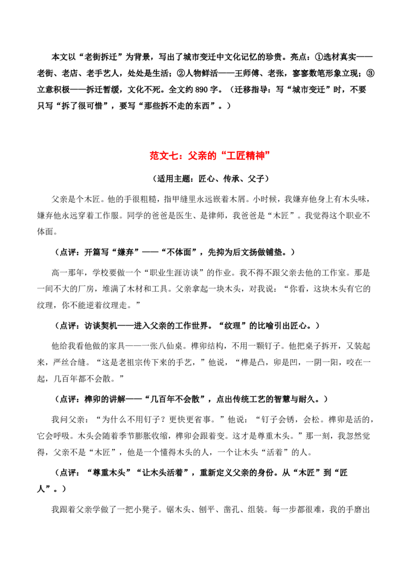 文化&middot;传承与新生主题作文_中考押题2026《中考押题》系列（9科全套实时更新中）_2026版中考《作文押题系列》提醒押题+终极压题+主题密押+地区押题（语文）_2026《写作》主题密押