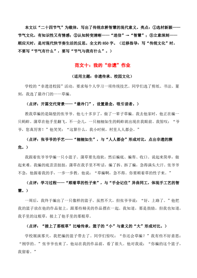 文化&middot;传承与新生主题作文_中考押题2026《中考押题》系列（9科全套实时更新中）_2026版中考《作文押题系列》提醒押题+终极压题+主题密押+地区押题（语文）_2026《写作》主题密押