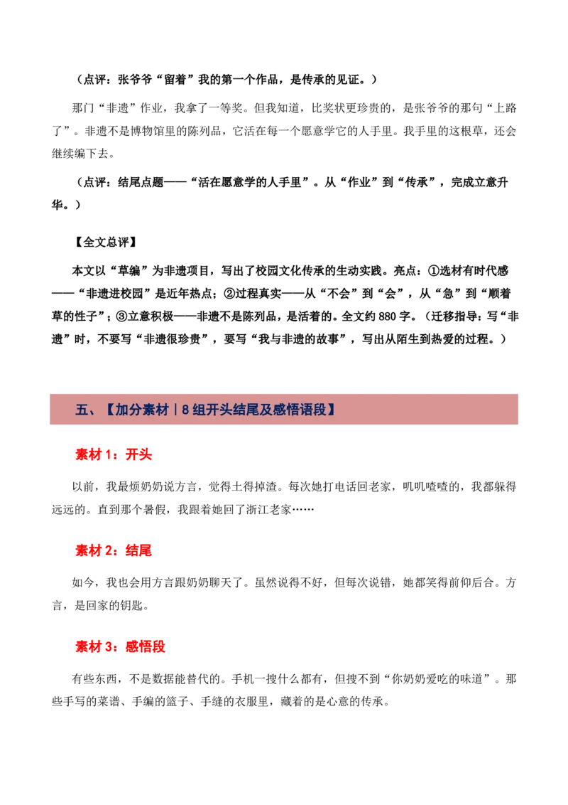 文化&middot;传承与新生主题作文_中考押题2026《中考押题》系列（9科全套实时更新中）_2026版中考《作文押题系列》提醒押题+终极压题+主题密押+地区押题（语文）_2026《写作》主题密押