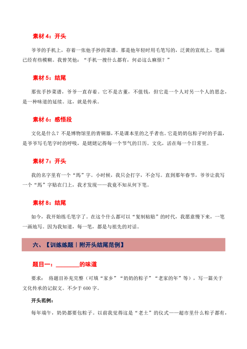 文化&middot;传承与新生主题作文_中考押题2026《中考押题》系列（9科全套实时更新中）_2026版中考《作文押题系列》提醒押题+终极压题+主题密押+地区押题（语文）_2026《写作》主题密押