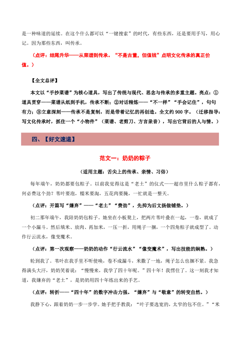 文化&middot;传承与新生主题作文_中考押题2026《中考押题》系列（9科全套实时更新中）_2026版中考《作文押题系列》提醒押题+终极压题+主题密押+地区押题（语文）_2026《写作》主题密押