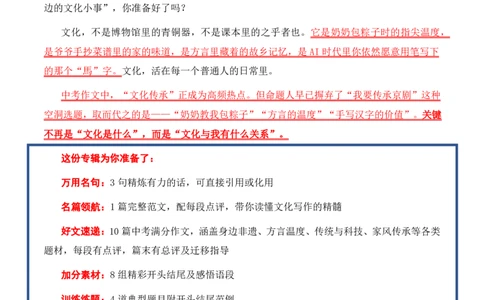 文化&middot;传承与新生主题作文_中考押题2026《中考押题》系列（9科全套实时更新中）_2026版中考《作文押题系列》提醒押题+终极压题+主题密押+地区押题（语文）_2026《写作》主题密押