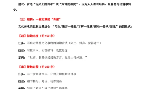 文化&middot;传承与新生主题作文_中考押题2026《中考押题》系列（9科全套实时更新中）_2026版中考《作文押题系列》提醒押题+终极压题+主题密押+地区押题（语文）_2026《写作》主题密押