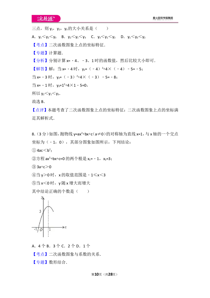 人教版九年级上册期中试卷（1）_人教版数学九年级上册_版本一_人教版数学九年级上册（RJ）--4单元测试卷_人教版数学九年级上册（RJ）--4单元测试卷