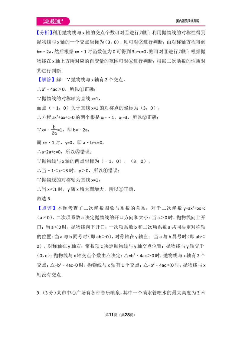 人教版九年级上册期中试卷（1）_人教版数学九年级上册_版本一_人教版数学九年级上册（RJ）--4单元测试卷_人教版数学九年级上册（RJ）--4单元测试卷
