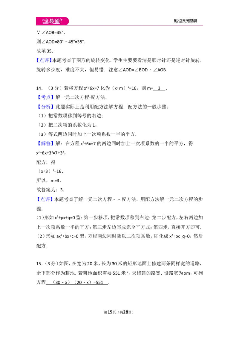 人教版九年级上册期中试卷（1）_人教版数学九年级上册_版本一_人教版数学九年级上册（RJ）--4单元测试卷_人教版数学九年级上册（RJ）--4单元测试卷