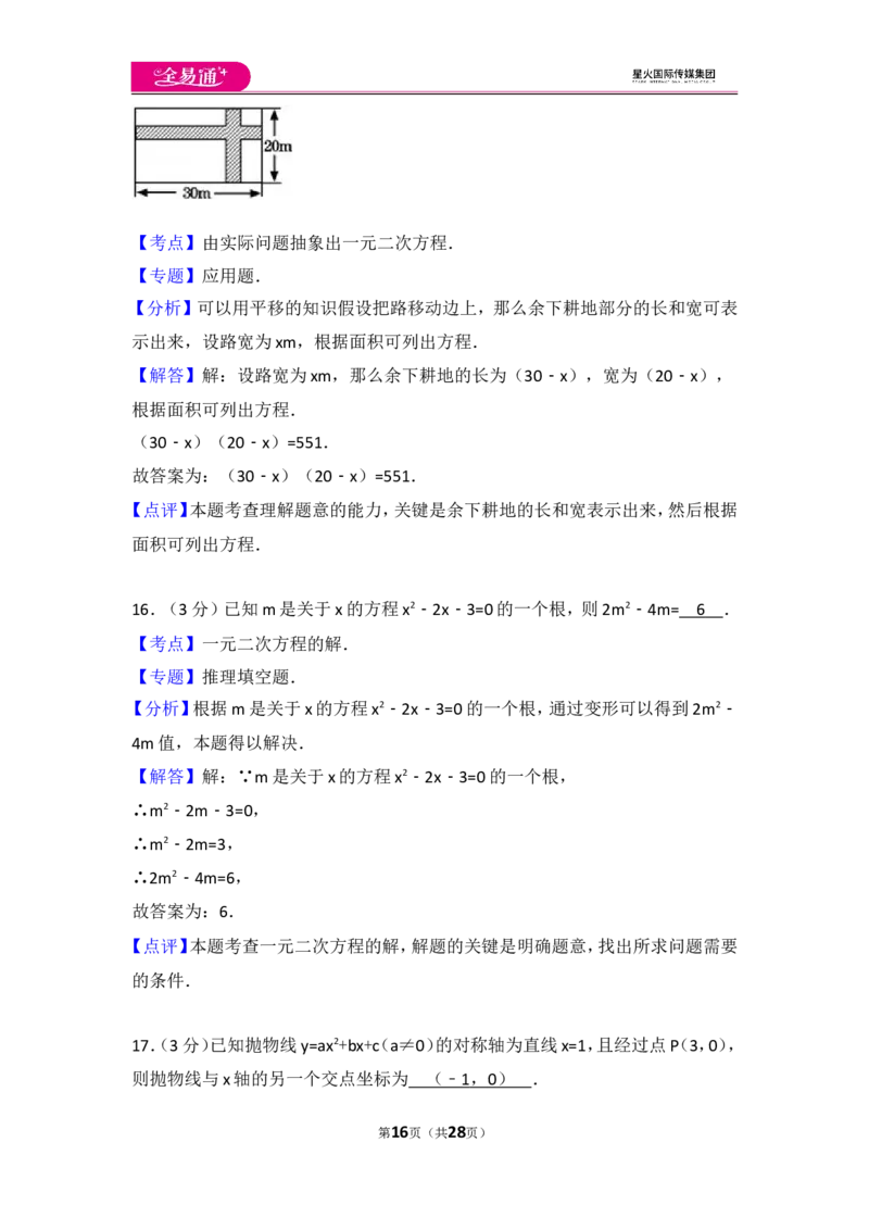 人教版九年级上册期中试卷（1）_人教版数学九年级上册_版本一_人教版数学九年级上册（RJ）--4单元测试卷_人教版数学九年级上册（RJ）--4单元测试卷