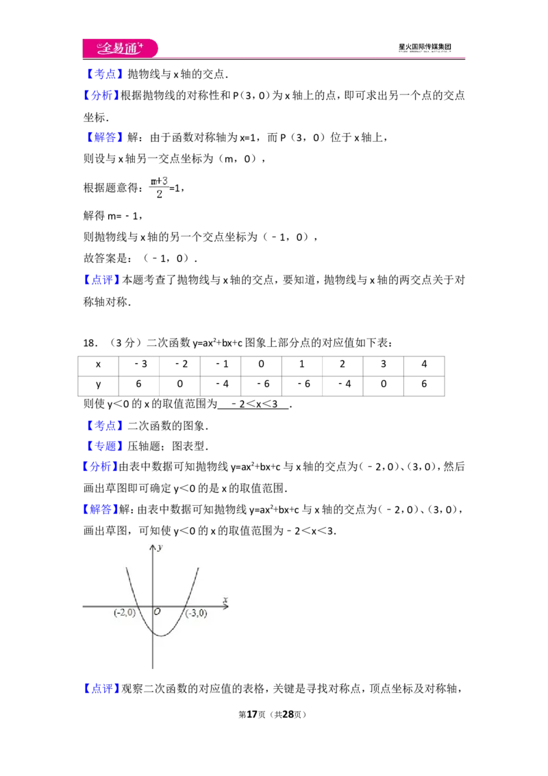 人教版九年级上册期中试卷（1）_人教版数学九年级上册_版本一_人教版数学九年级上册（RJ）--4单元测试卷_人教版数学九年级上册（RJ）--4单元测试卷