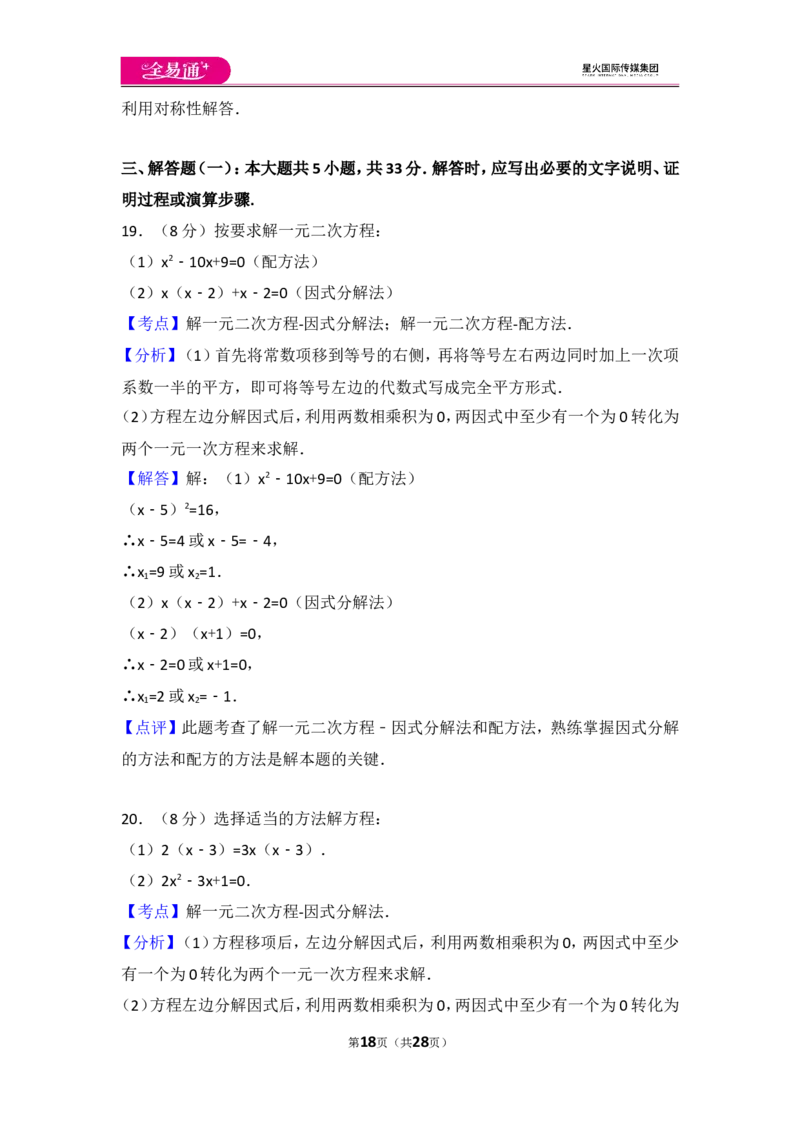 人教版九年级上册期中试卷（1）_人教版数学九年级上册_版本一_人教版数学九年级上册（RJ）--4单元测试卷_人教版数学九年级上册（RJ）--4单元测试卷