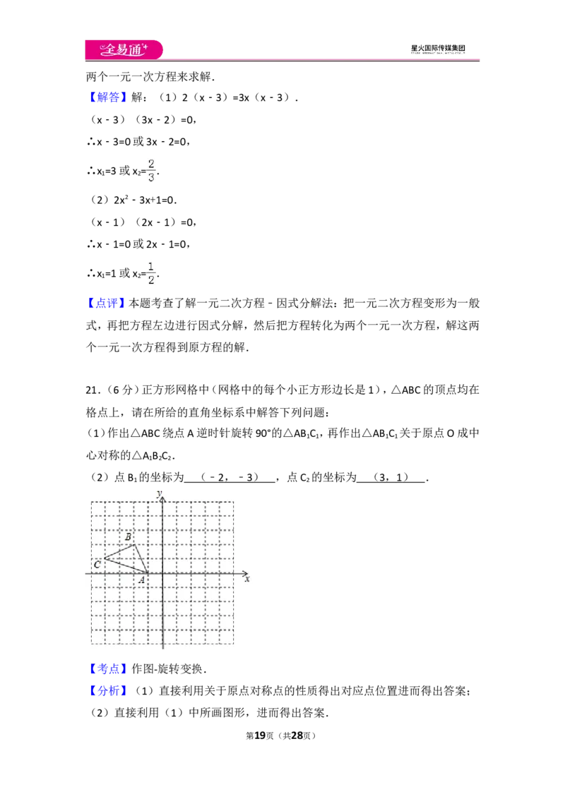人教版九年级上册期中试卷（1）_人教版数学九年级上册_版本一_人教版数学九年级上册（RJ）--4单元测试卷_人教版数学九年级上册（RJ）--4单元测试卷