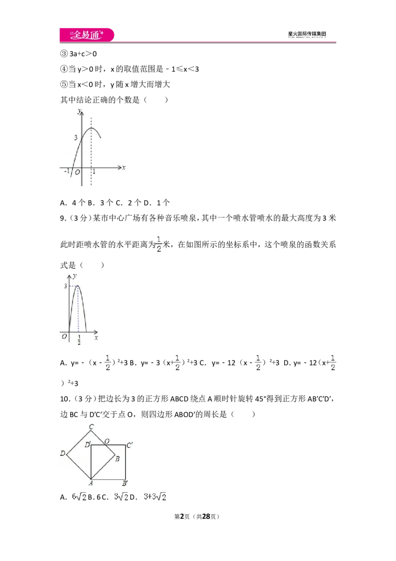 人教版九年级上册期中试卷（1）_人教版数学九年级上册_版本一_人教版数学九年级上册（RJ）--4单元测试卷_人教版数学九年级上册（RJ）--4单元测试卷